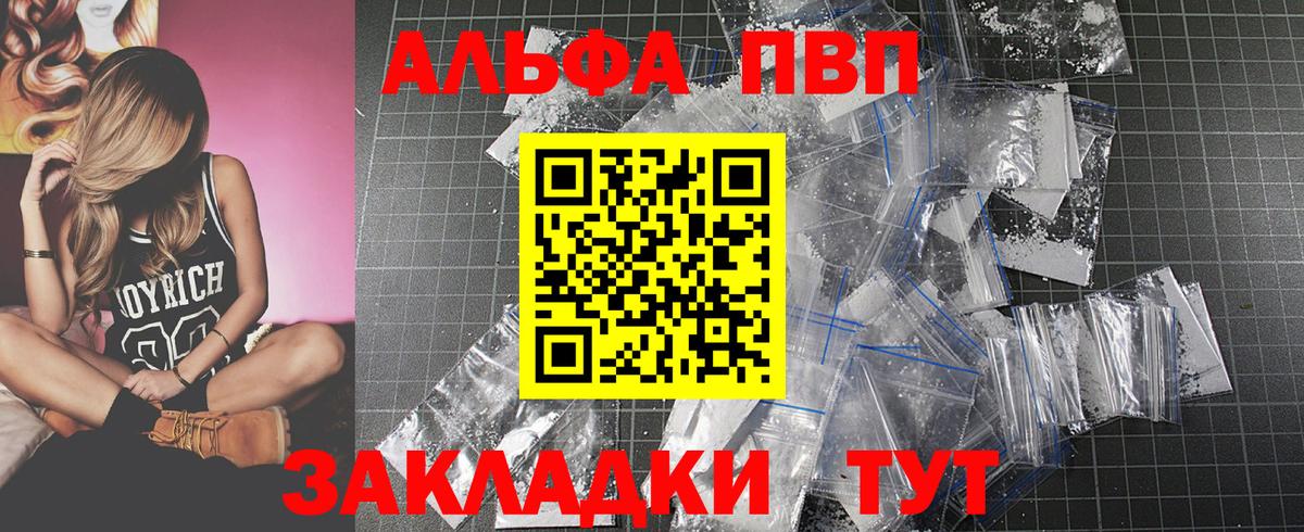 A PVP Соль  А ПВП кристаллы  Alpha PVP крисы CK  Вход с VPN  Видное 