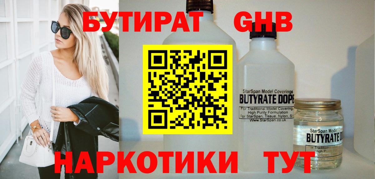 БУТИРАТ Butirat Видное