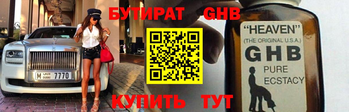 Бутират BDO  Вход с VPN  БУТИРАТ  Видное 