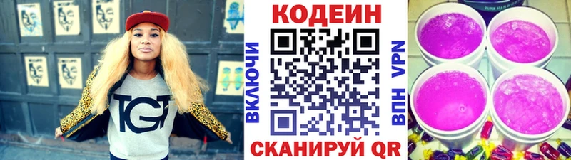 сколько стоит Видное Кодеин Purple Drank