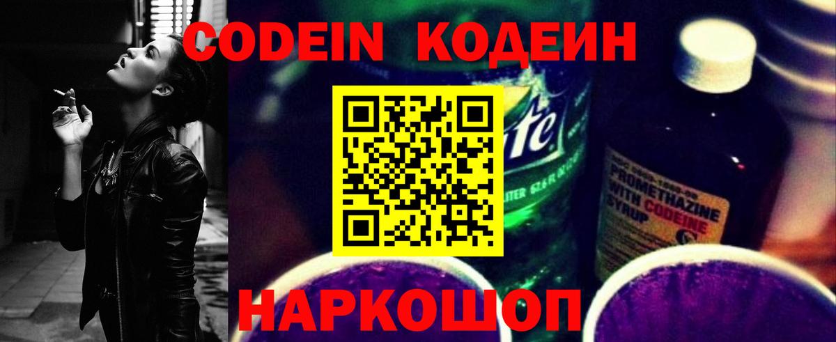 Codein Purple Drank  Вход с VPN  Видное  Кодеиновый сироп Lean Purple Drank 