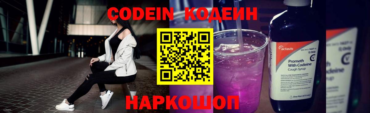 Кодеиновый сироп Lean Purple Drank Видное