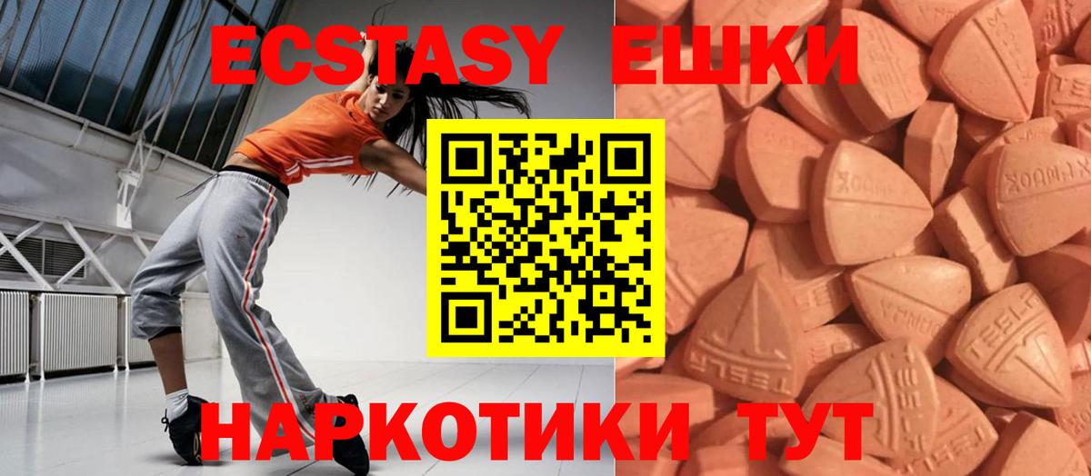 Ecstasy ешки Видное