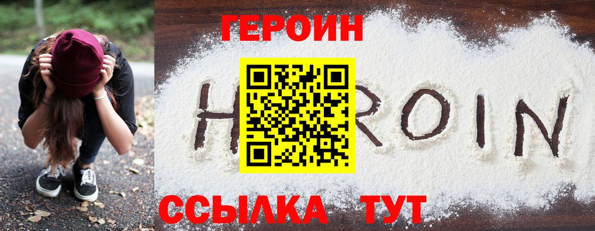 Видное  ГЕРОИН герыч  Вход с VPN 