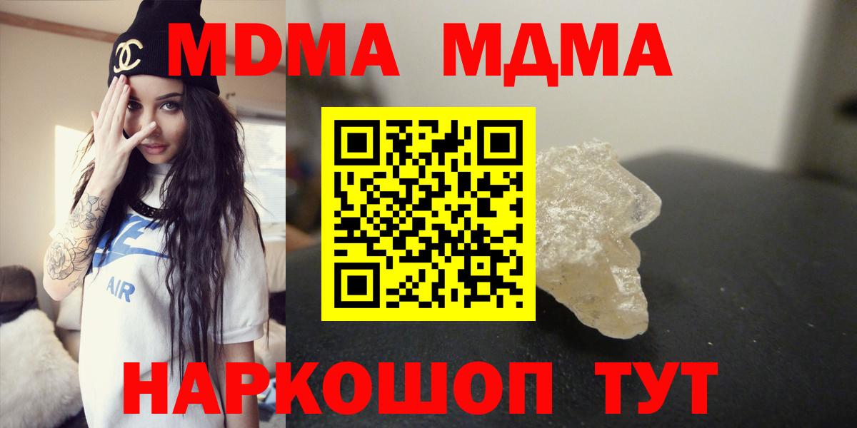 МДМА кристаллы  MDMA  MDMA crystal  Видное  Вход с VPN 