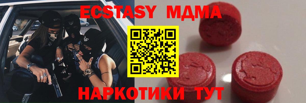 MDMA кристаллы Видное