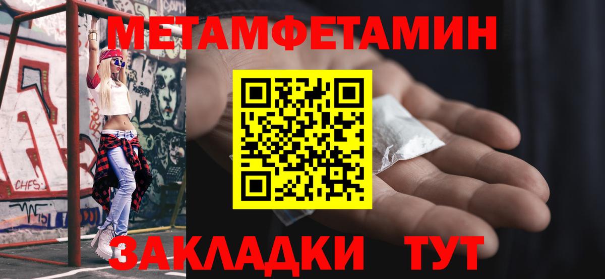 Метамфетамин пудра Видное