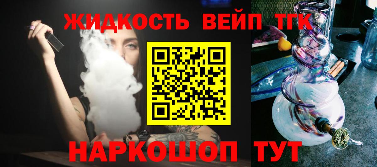 Дистиллят ТГК жижа  Вход с VPN  Видное 